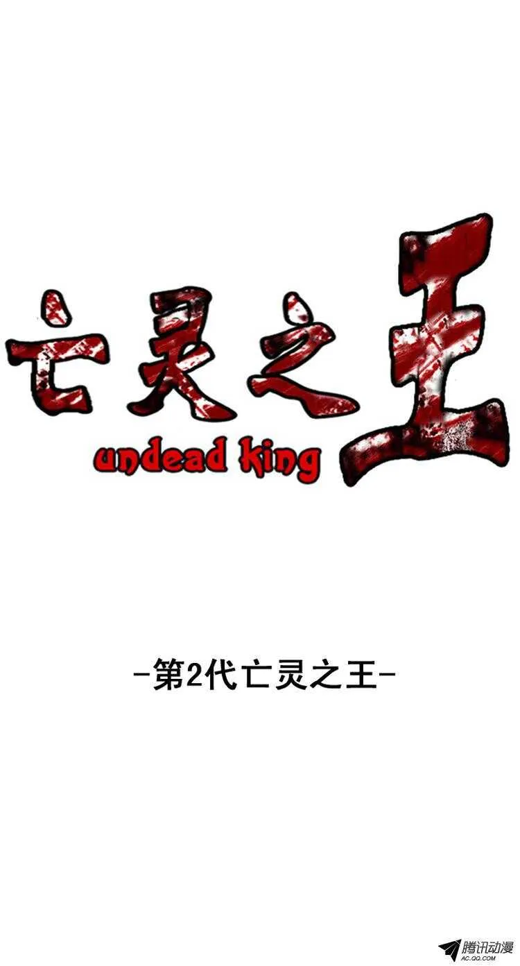 第139集 第2代亡灵之王（1） 第1页