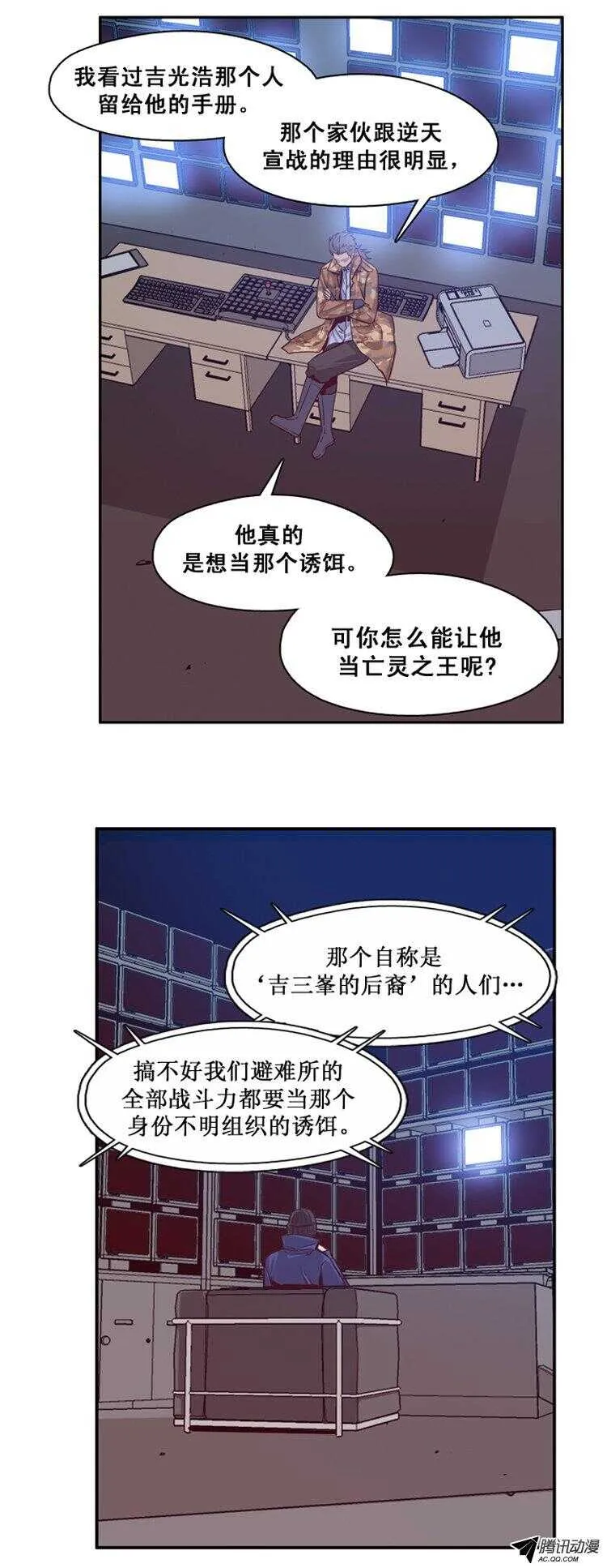 第141集 避难所的老二（1） 第4页