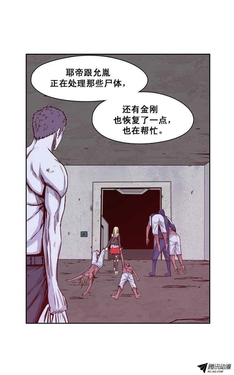 第141集 避难所的老二（1） 第8页