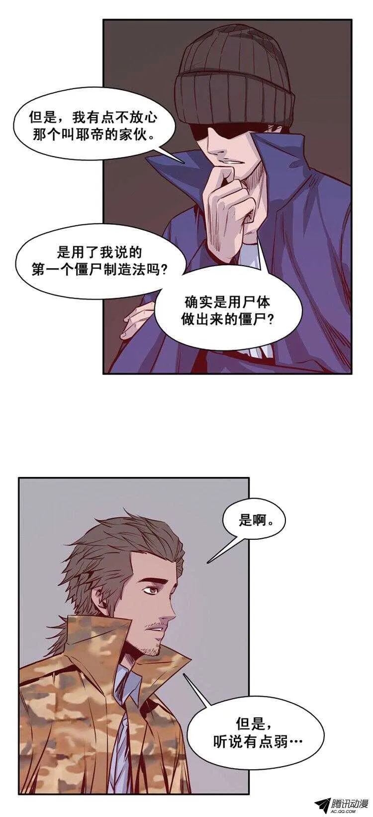 第141集 避难所的老二（1） 第10页