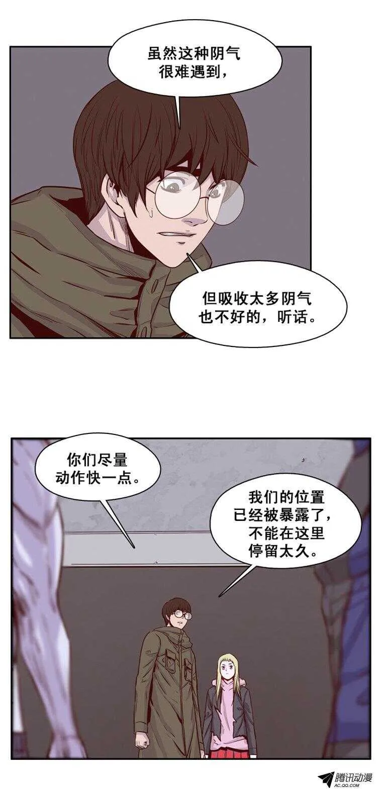 第141集 避难所的老二（1） 第14页