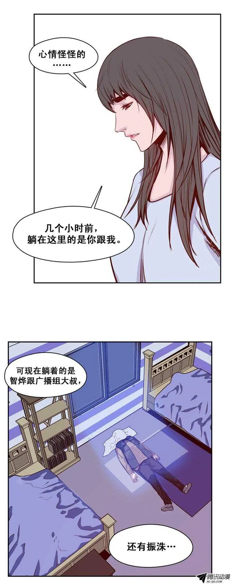 第141集 避难所的老二（1） 第16页