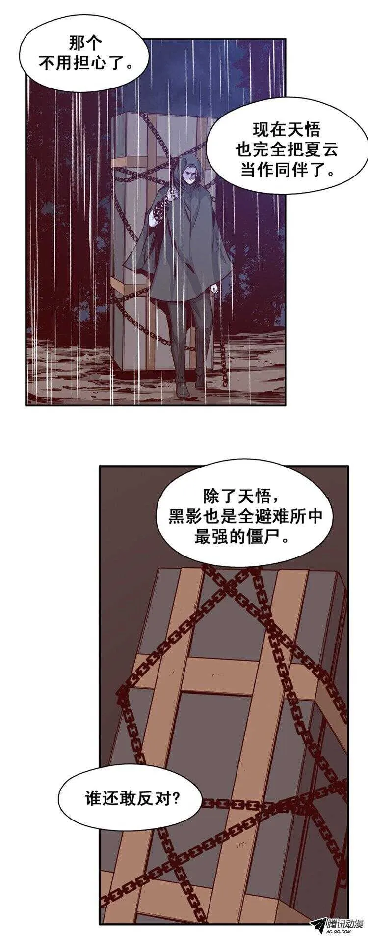 第142集 避难所的老二（2） 第13页