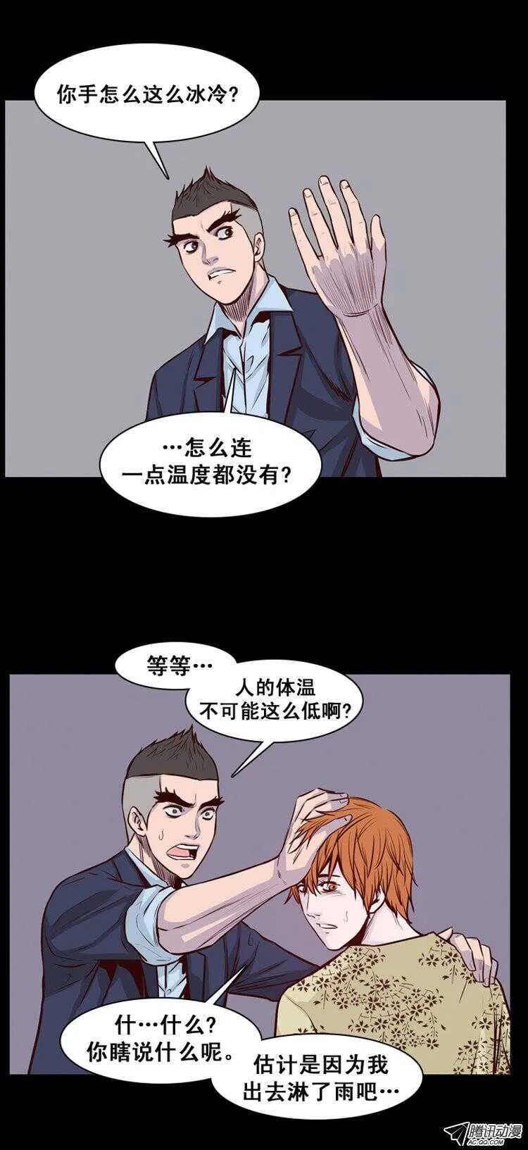 第148集 异常的思雅（2） 第5页
