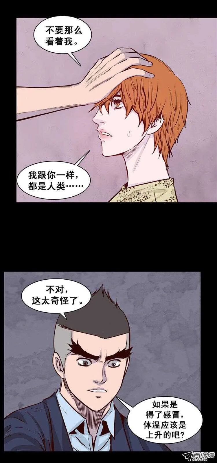 第148集 异常的思雅（2） 第6页