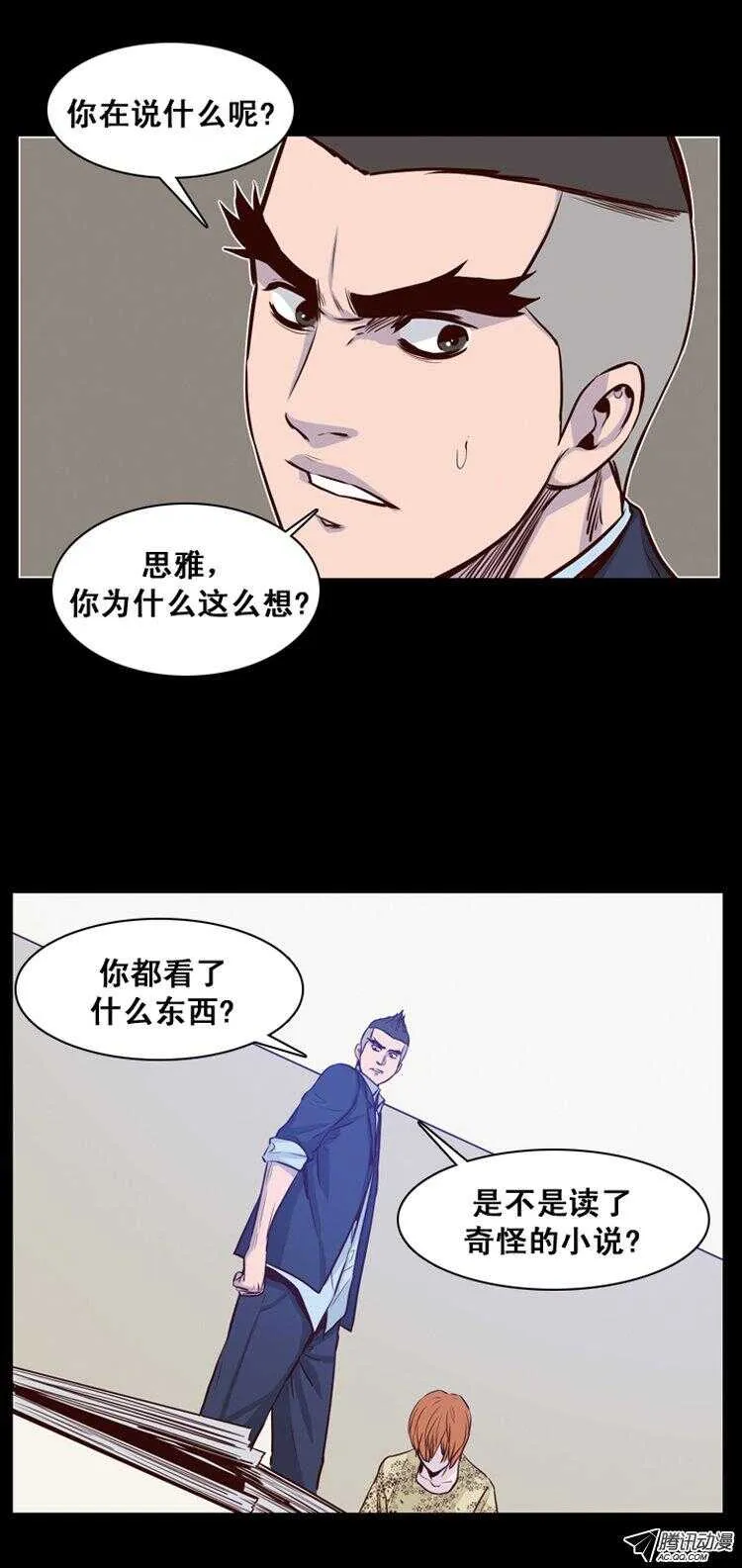 第148集 异常的思雅（2） 第9页