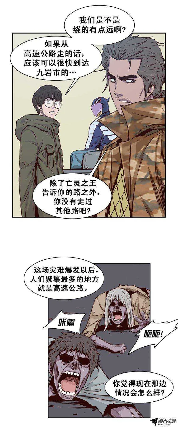 第149集 路遇“流氓”（1） 第5页