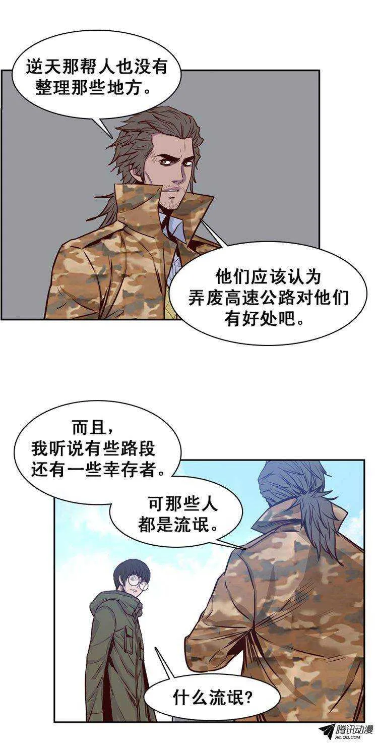第149集 路遇“流氓”（1） 第7页