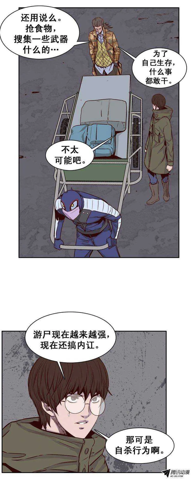 第149集 路遇“流氓”（1） 第8页