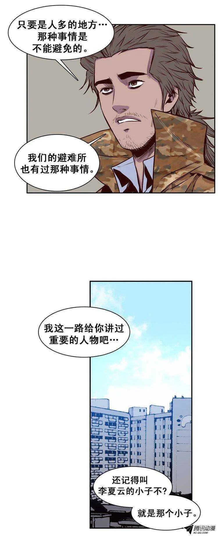 第149集 路遇“流氓”（1） 第9页