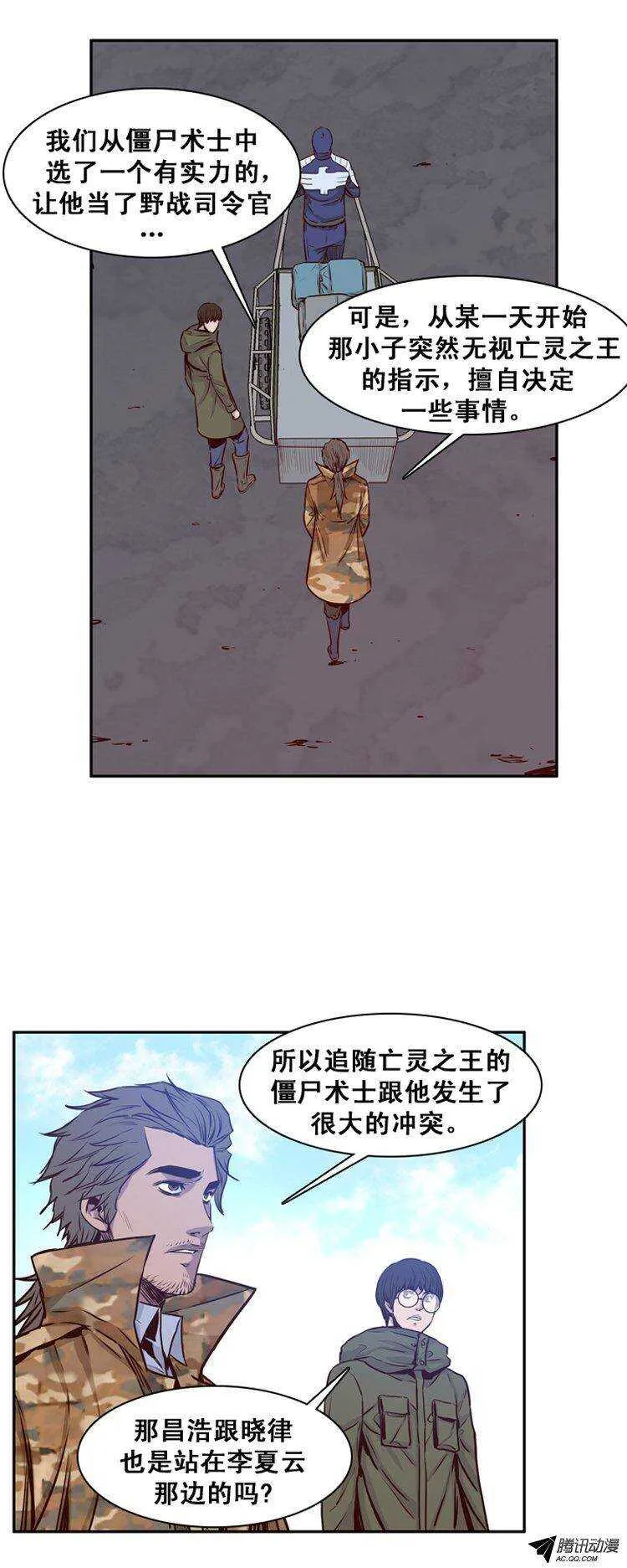 第149集 路遇“流氓”（1） 第11页