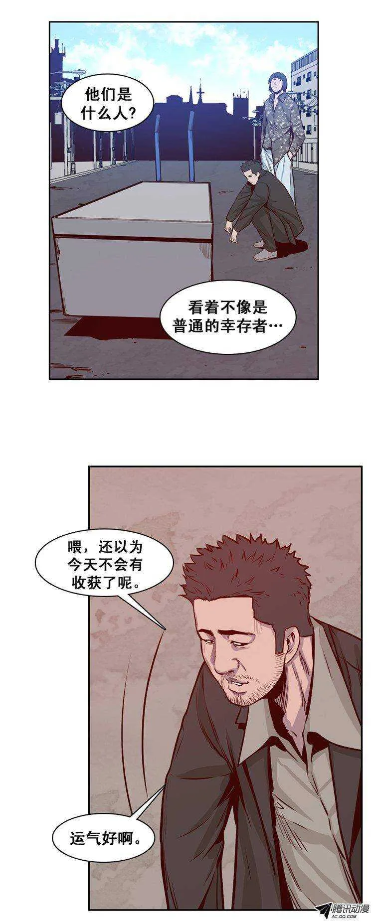 第149集 路遇“流氓”（1） 第13页