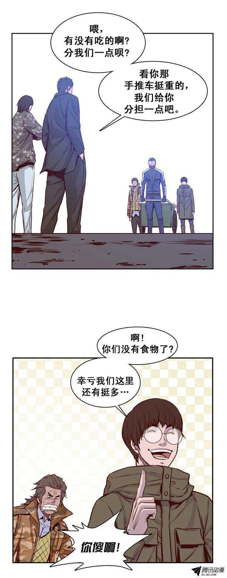第149集 路遇“流氓”（1） 第14页
