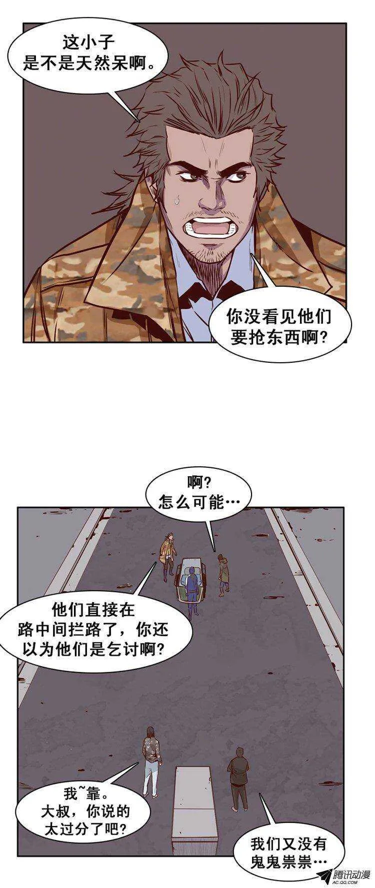 第149集 路遇“流氓”（1） 第15页