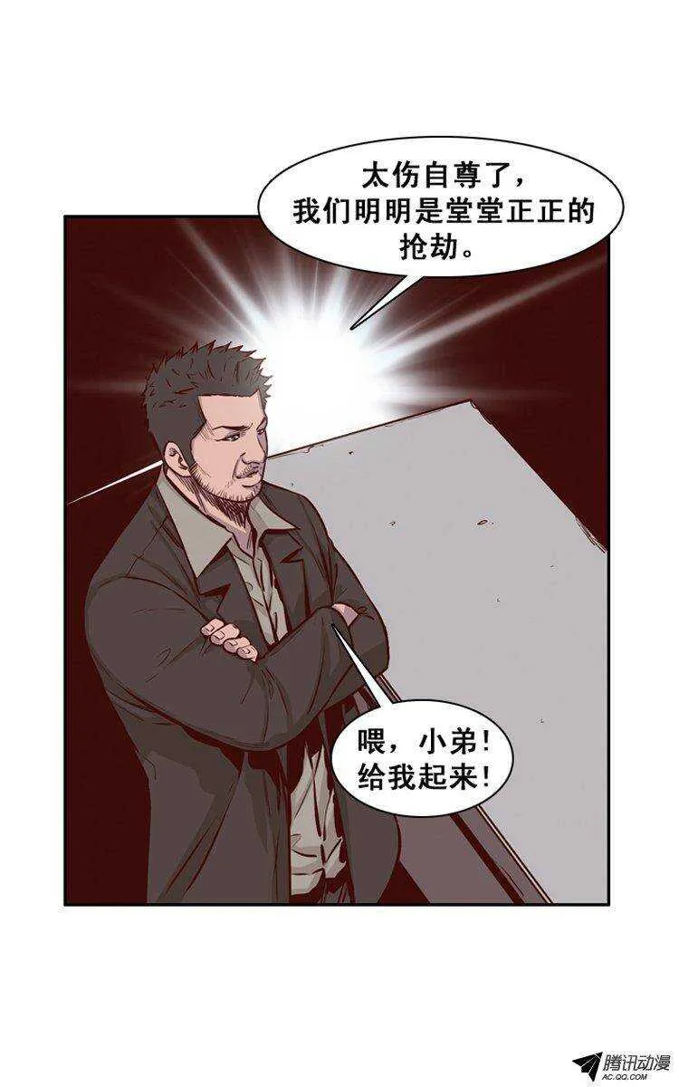 第149集 路遇“流氓”（1） 第16页