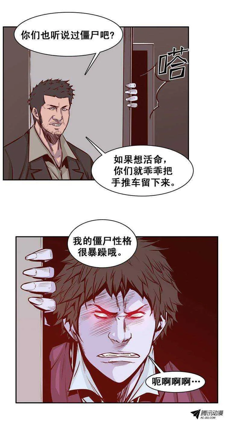 第149集 路遇“流氓”（1） 第18页