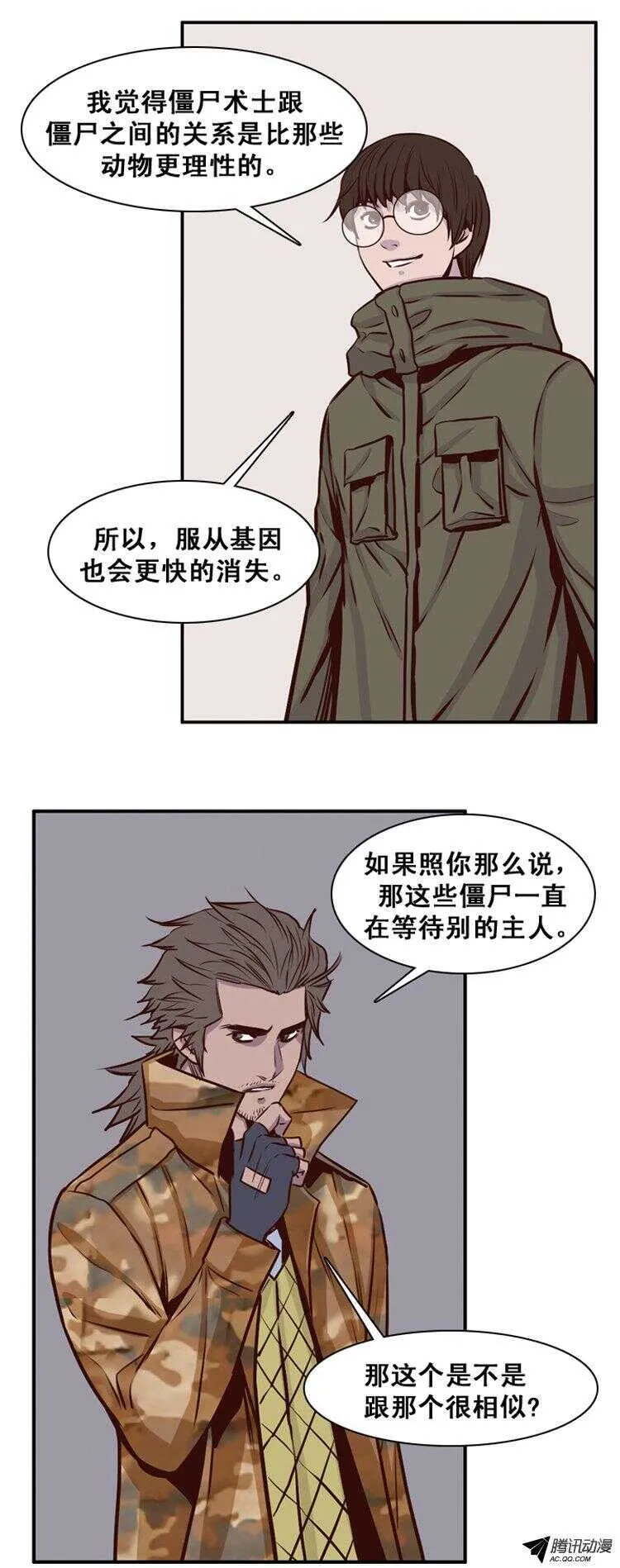 第152集 僵尸游尸还有人类 2 第3页