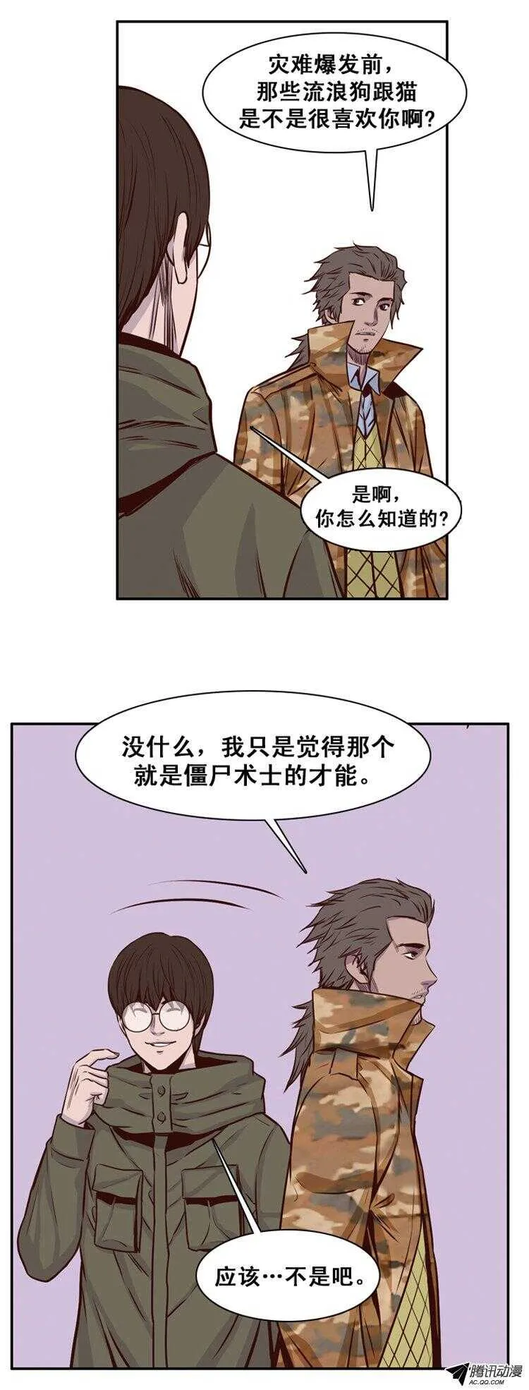 第152集 僵尸游尸还有人类 2 第4页