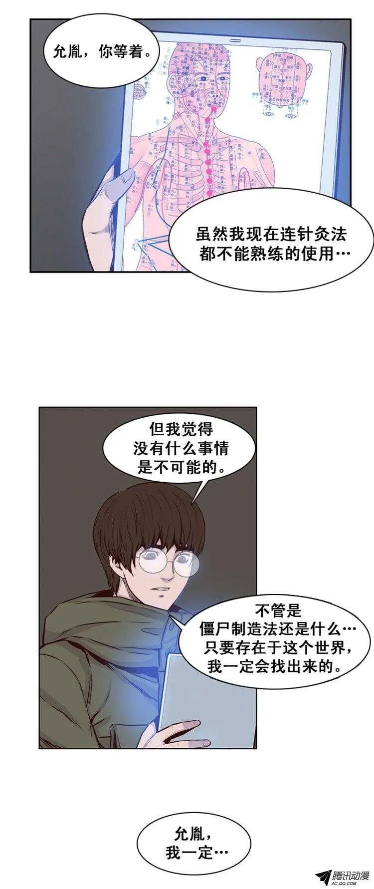 第152集 僵尸游尸还有人类 2 第17页