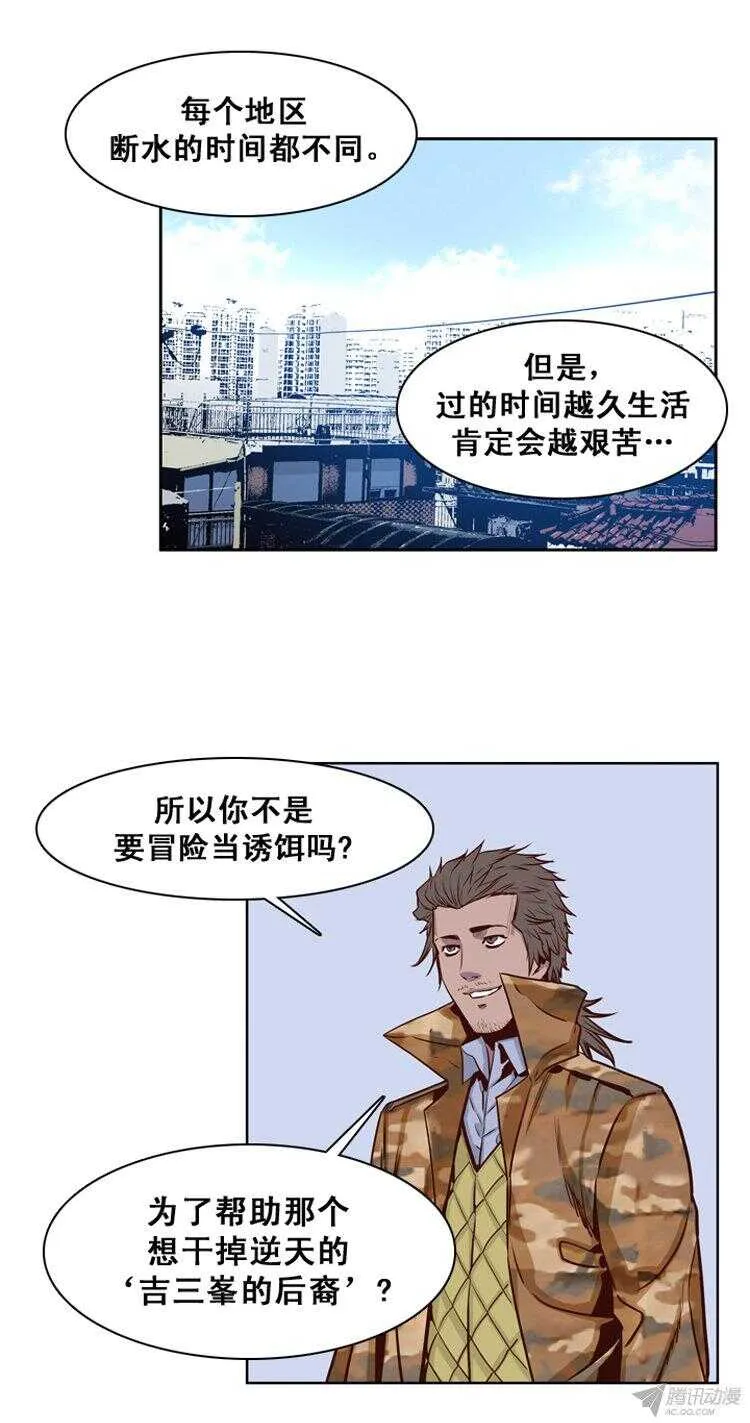 第153集 相遇（1） 第11页