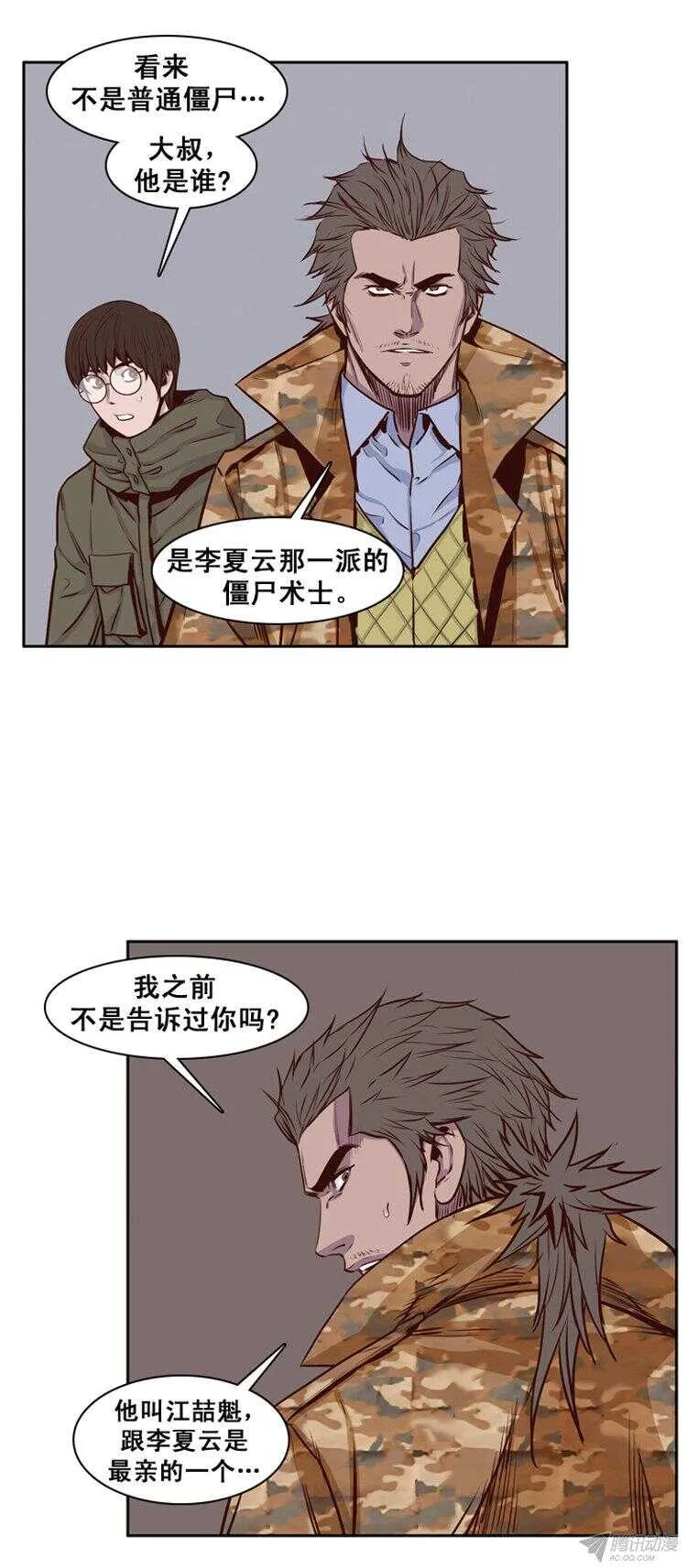 第154集 相遇（2） 第13页