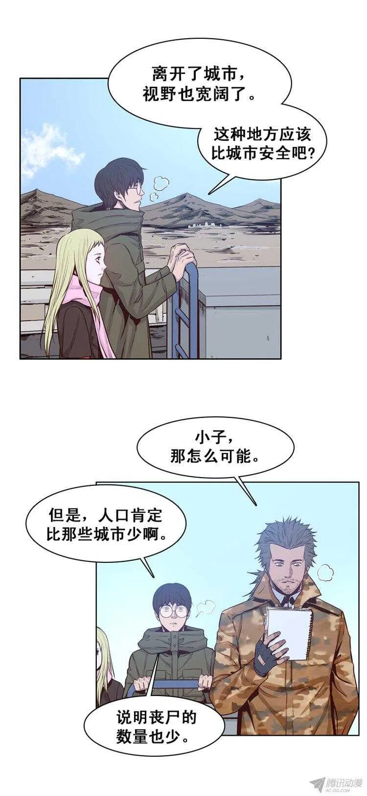 第163集 聚集的人们（4） 第3页