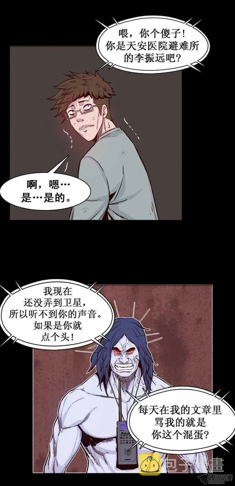 第167集 李镇远（3） 第24页