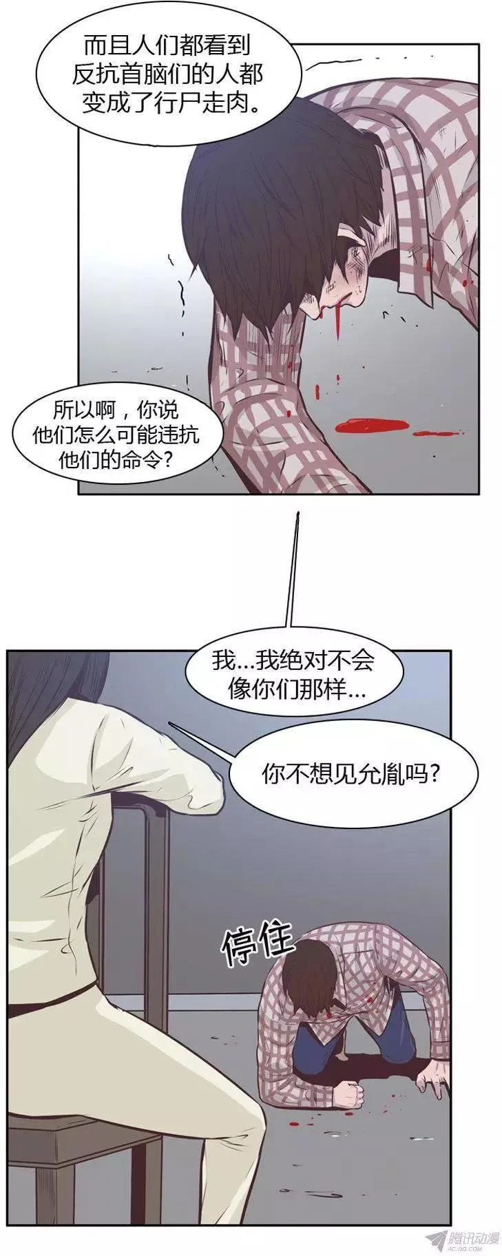第174集 深入敌后（3） 第20页