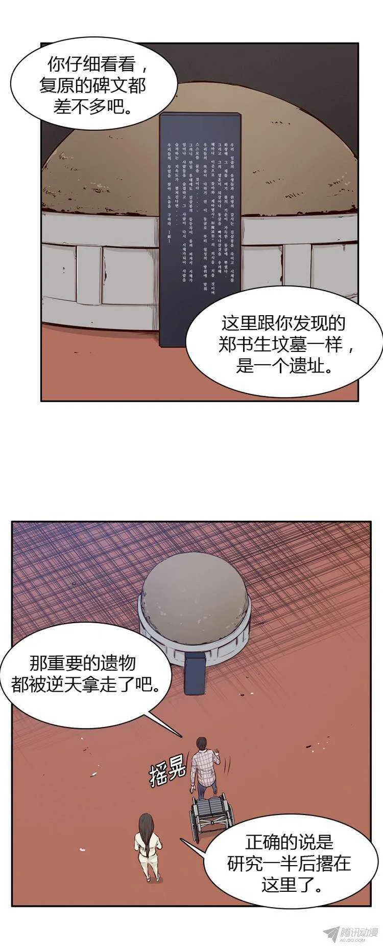 第179集 柳书生的坟墓（2） 第1页