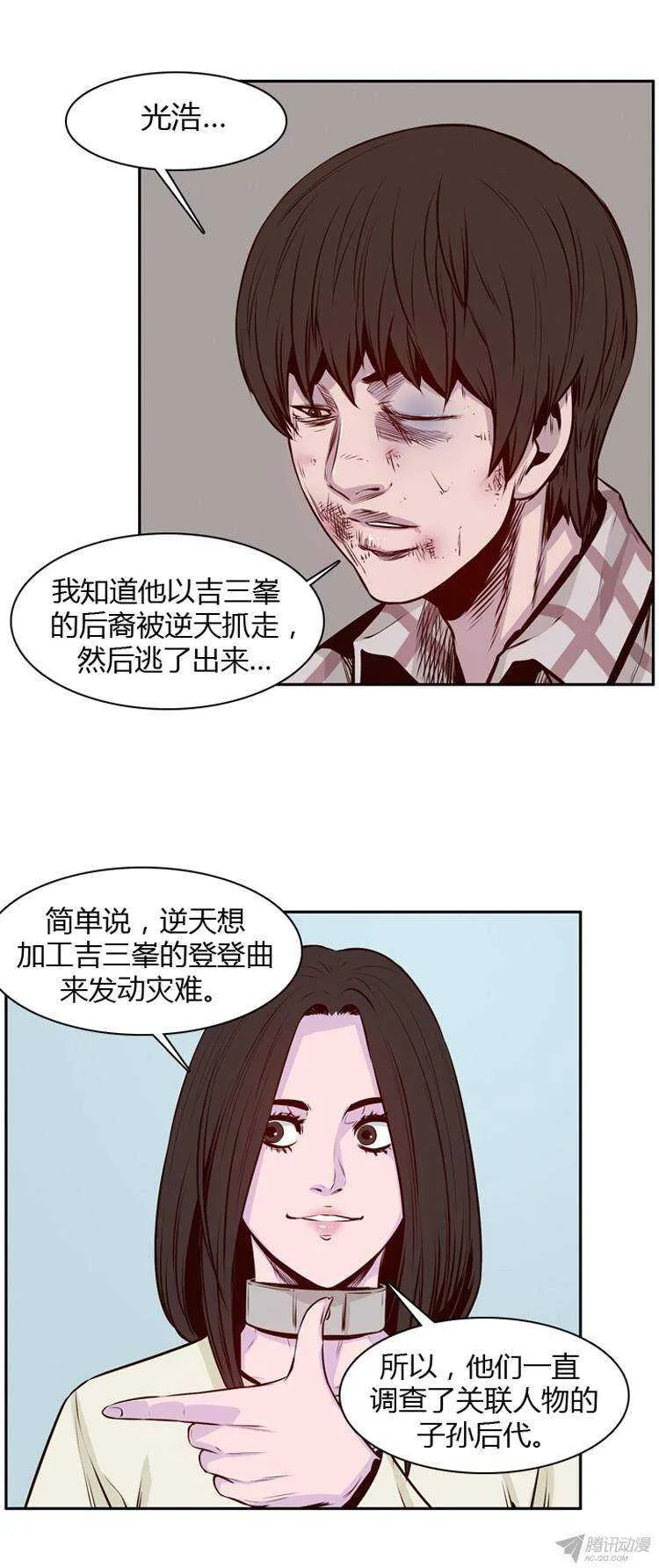 第179集 柳书生的坟墓（2） 第4页