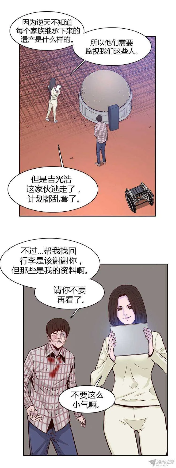 第179集 柳书生的坟墓（2） 第5页