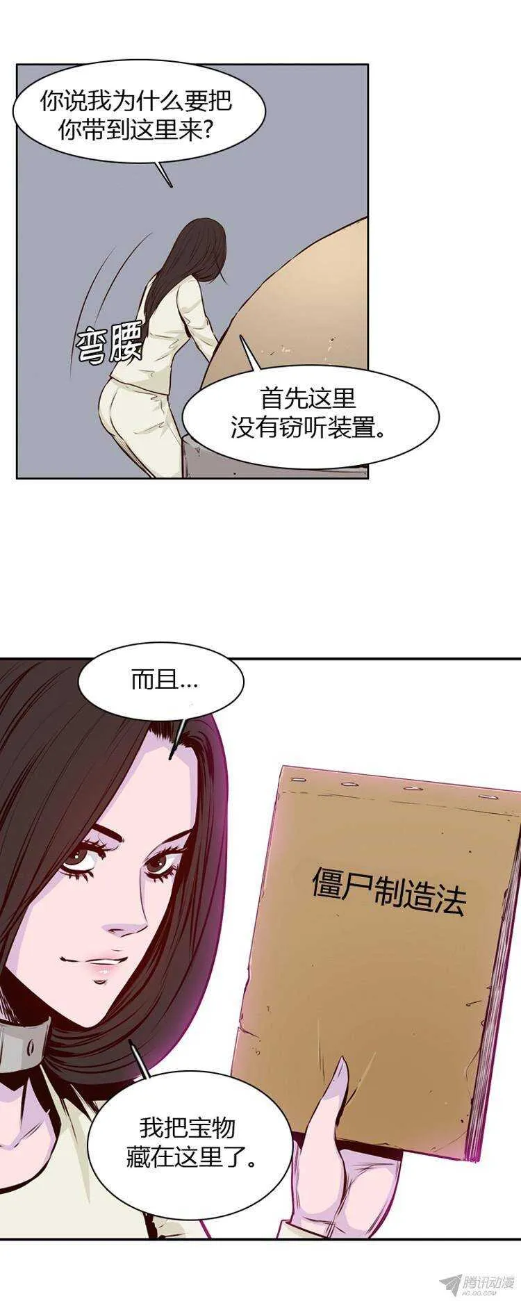 第179集 柳书生的坟墓（2） 第6页