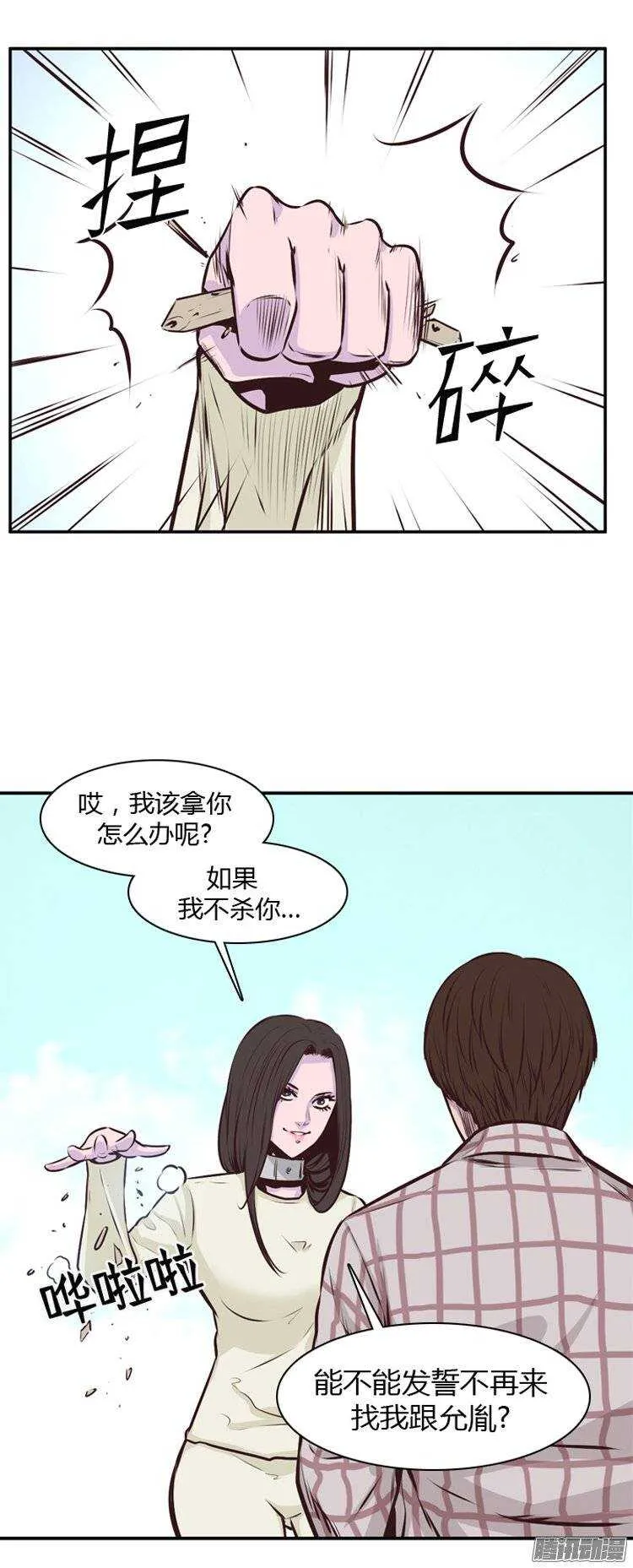 第186集 允胤是我的了 第10页