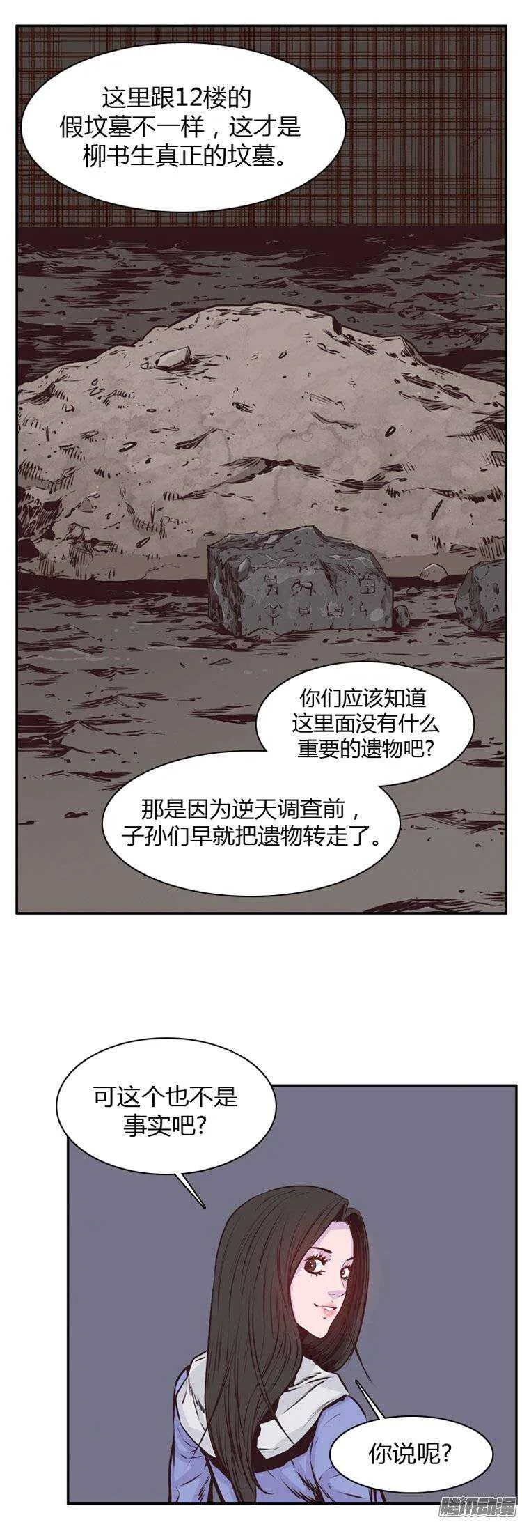 第189集 被诅咒的遗产（2） 第5页