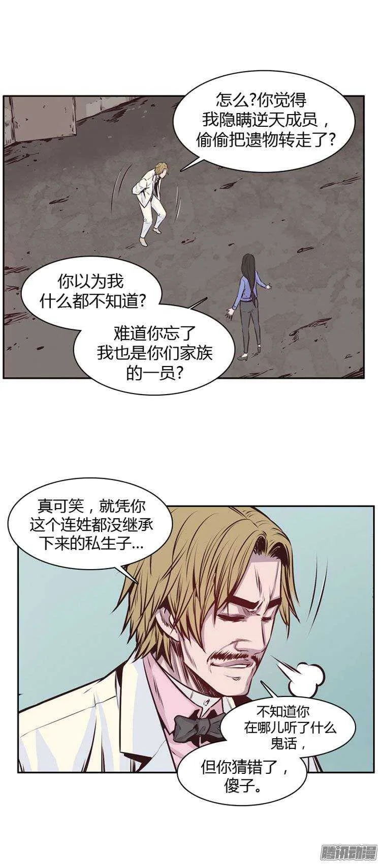 第189集 被诅咒的遗产（2） 第7页