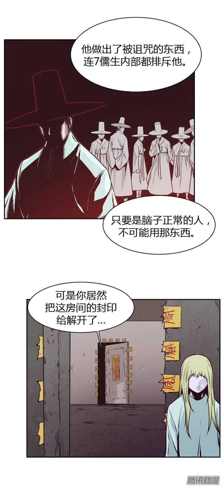 第189集 被诅咒的遗产（2） 第9页