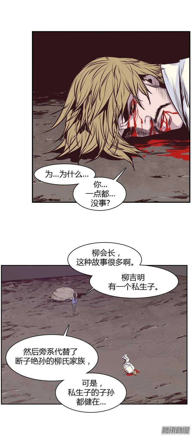 第191集 被诅咒的遗产（4） 第8页