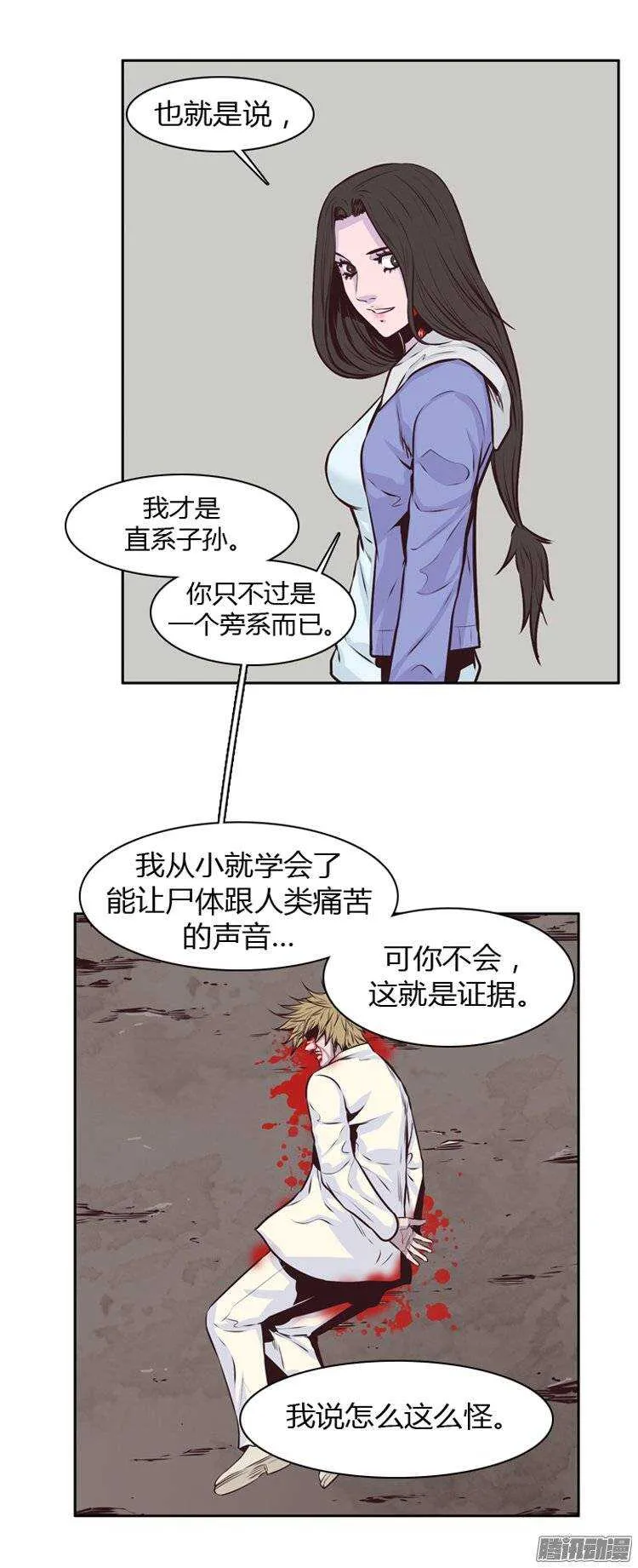 第191集 被诅咒的遗产（4） 第9页