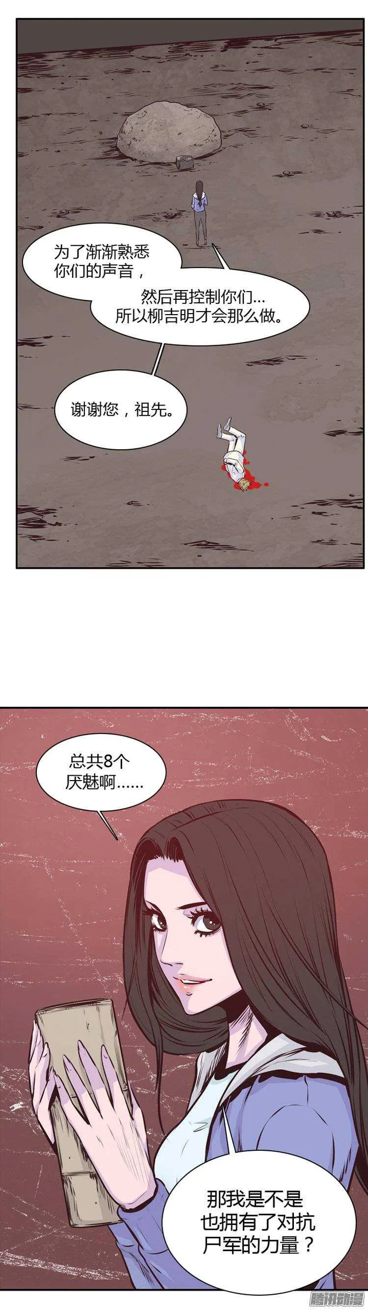 第191集 被诅咒的遗产（4） 第12页