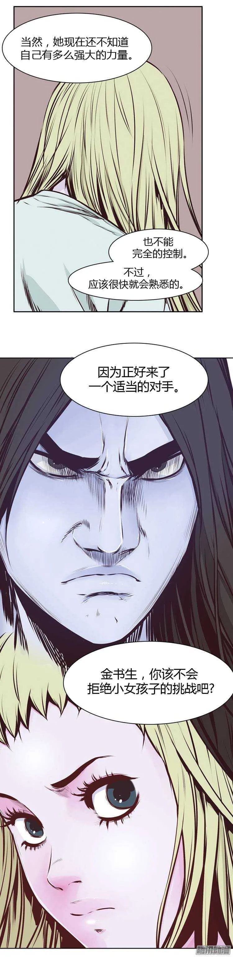 第193集 金圣意（2） 第17页