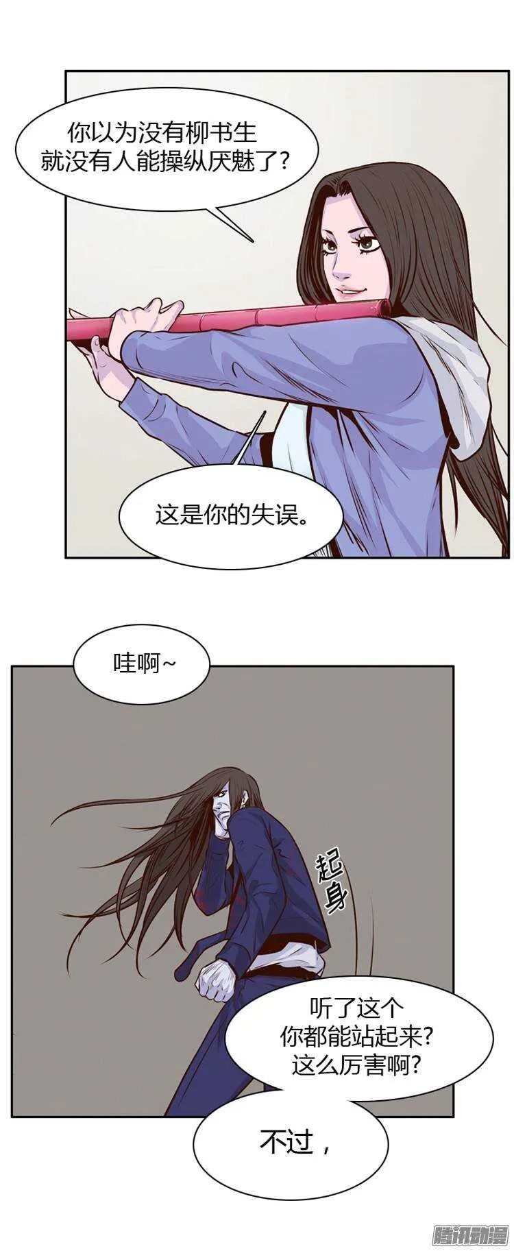 第195集 血斗（2） 第3页