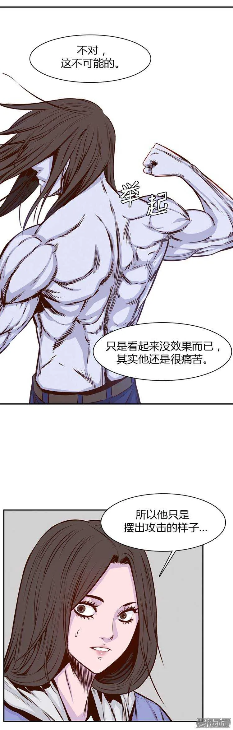 第195集 血斗（2） 第5页