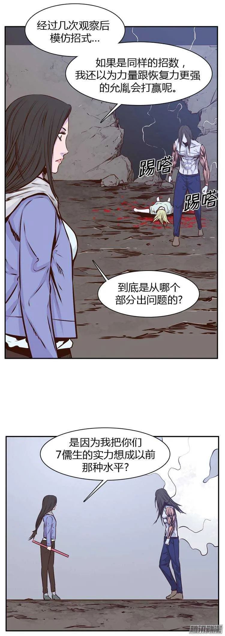 第197集 血斗（4） 第13页