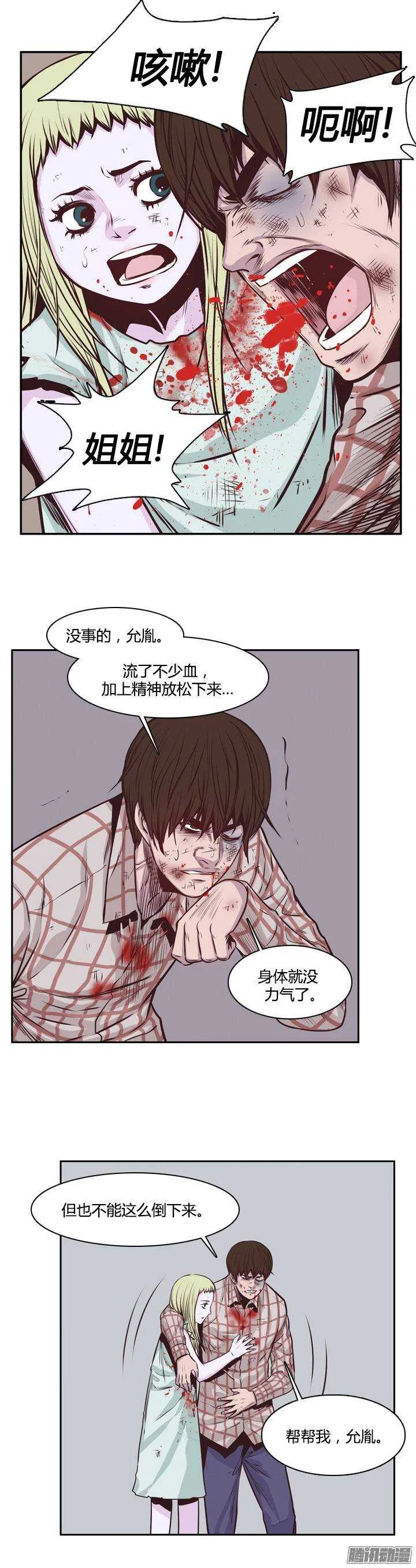 第201集 逃脱（1） 第5页