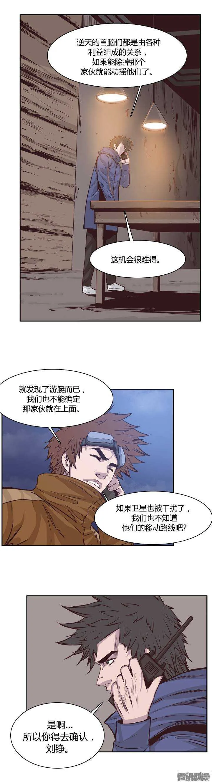 第201集 逃脱（1） 第8页