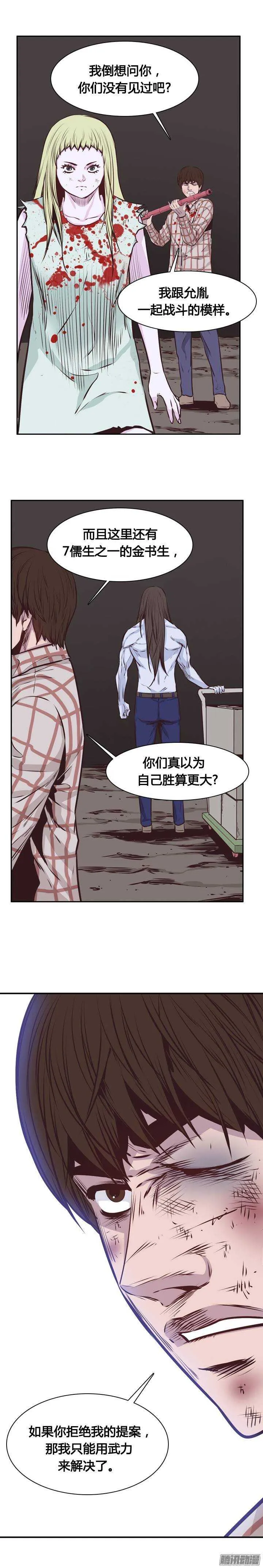 第201集 逃脱（1） 第19页