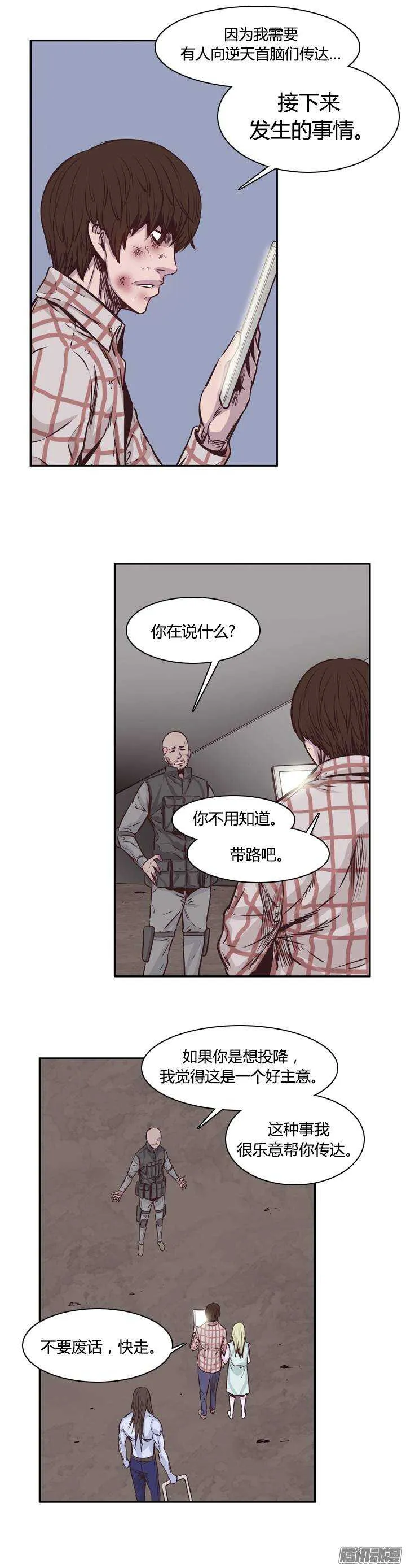 第202集 逃脱（2） 第7页