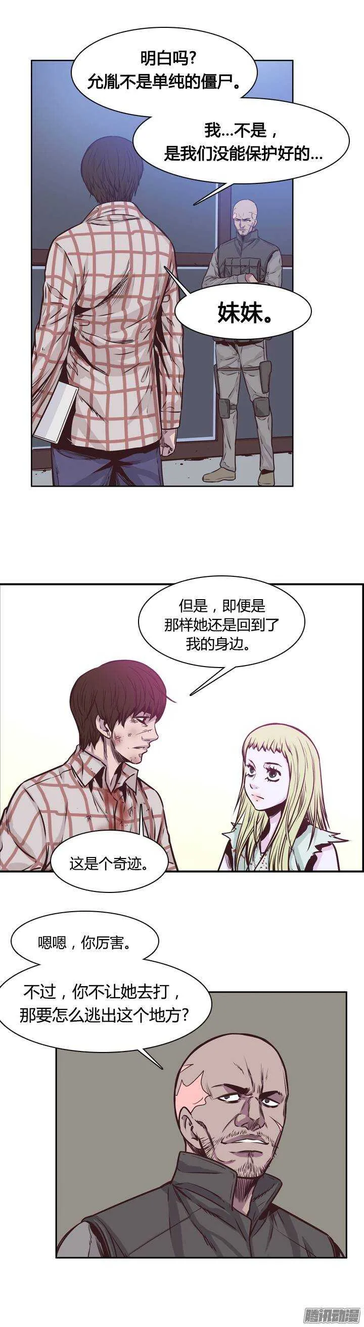 第202集 逃脱（2） 第20页