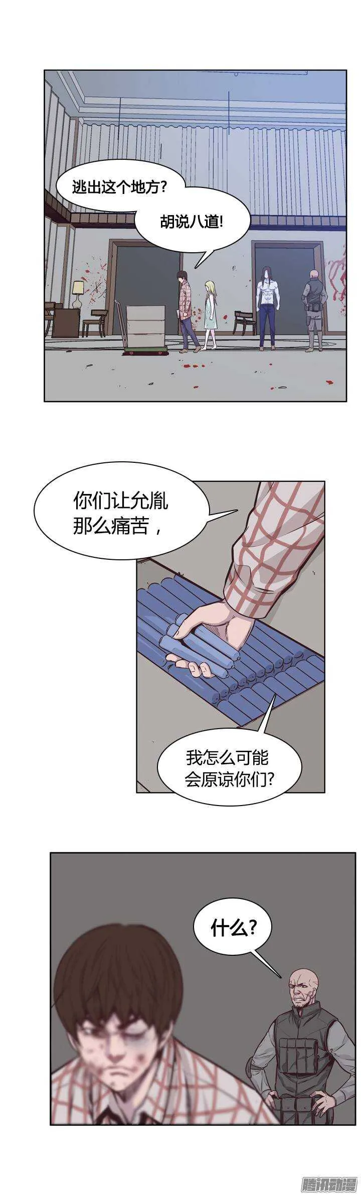 第202集 逃脱（2） 第21页