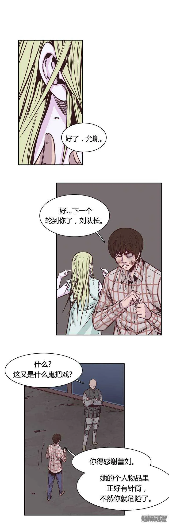 第203集 惩罚（1） 第5页